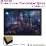 Tenyo 1000 Teile Puzzle Harry Potter Hogwarts Castle at Night (20 x 29 Zoll) Tenyo 1000 Teile Puzzle Harry Potter Hogwarts Castle at Night (20 x 29 Zoll)