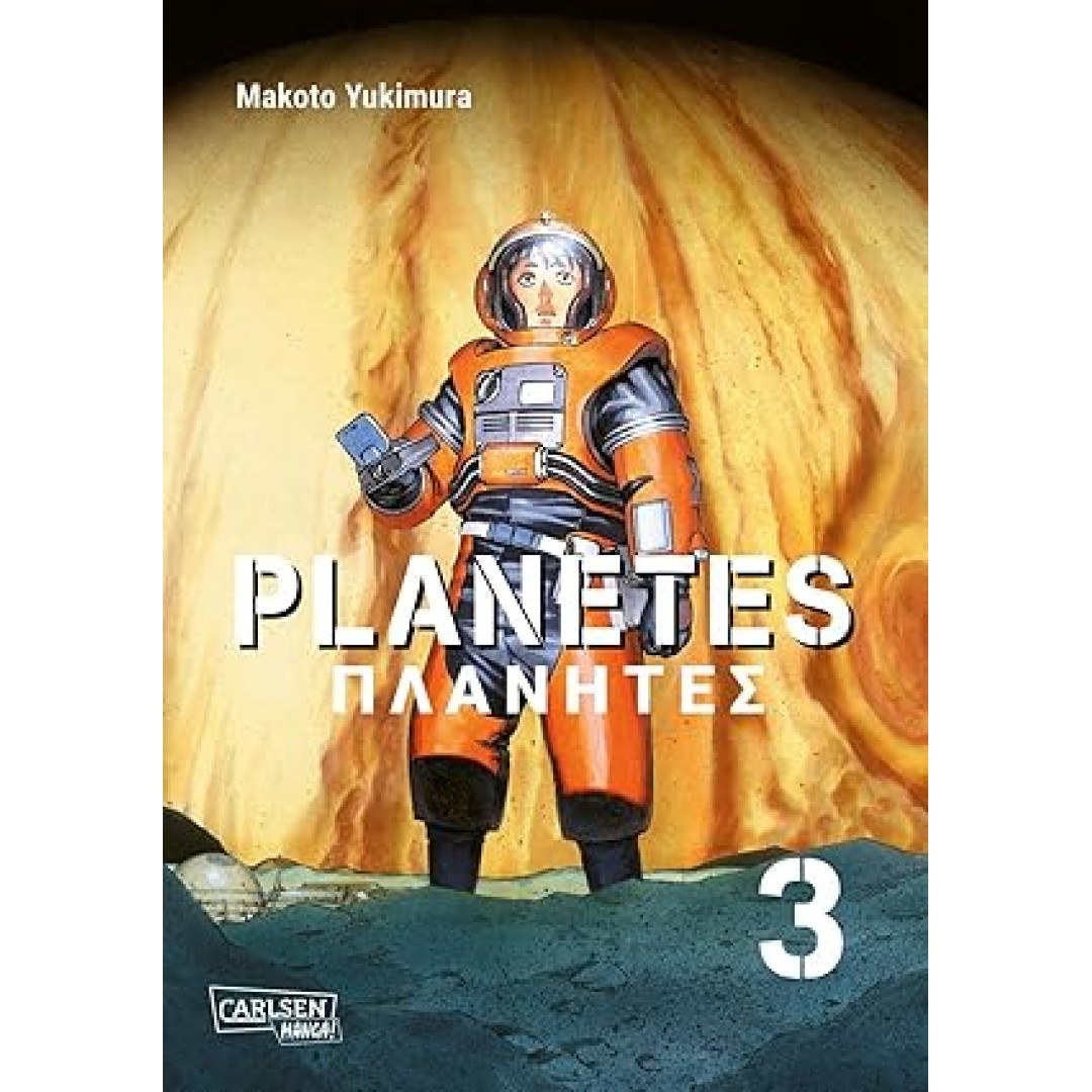 Planetes Perfect Edition 3: Makoto Yukimuras geselschaftskritischer Science-Fiction-Manga über die Eroberung des Alls! Planetes Perfect Edition 3: Makoto Yukimuras geselschaftskritischer Science-Fiction-Manga über die Eroberung des Alls!