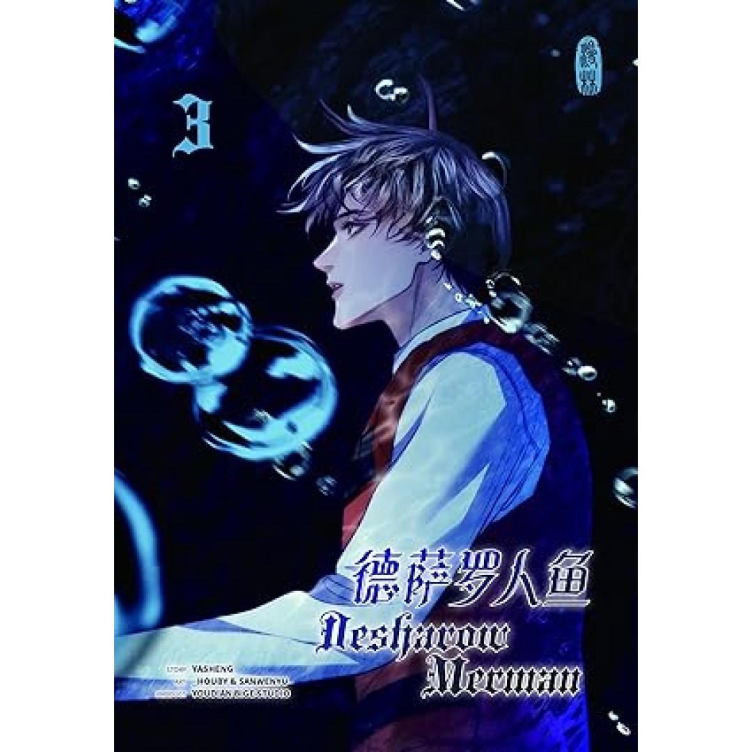Desharow Merman - Band 3 Desharow Merman - Band 3