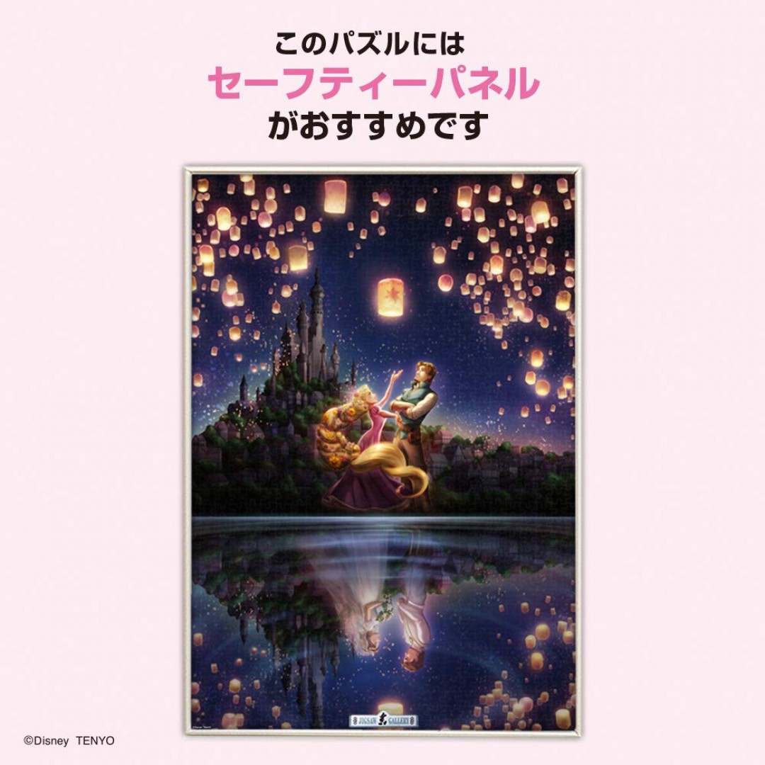 Tenyo 1000 Piece Jigsaw Puzzle Rapunzel Future Reflected on the Lake Surface [Glow Puzzle] (20.1 x 29.9 inches (51 x 73.5 cm)