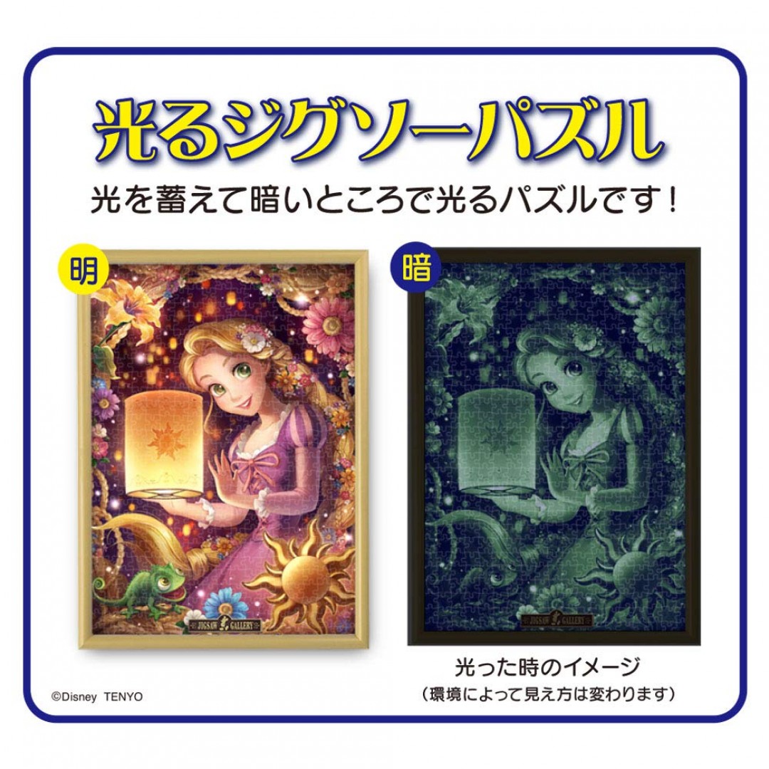 Tenyo 1000 Piece Jigsaw Puzzle Rapunzel Future Reflected on the Lake Surface [Glow Puzzle] (20.1 x 29.9 inches (51 x 73.5 cm)